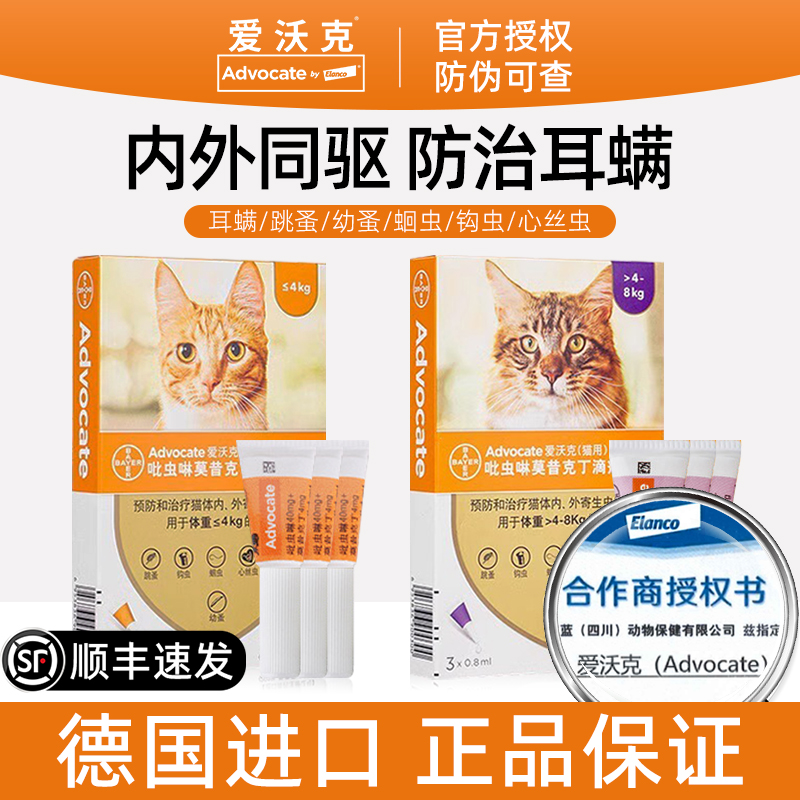 爱沃克猫驱虫药内外同驱防止耳螨