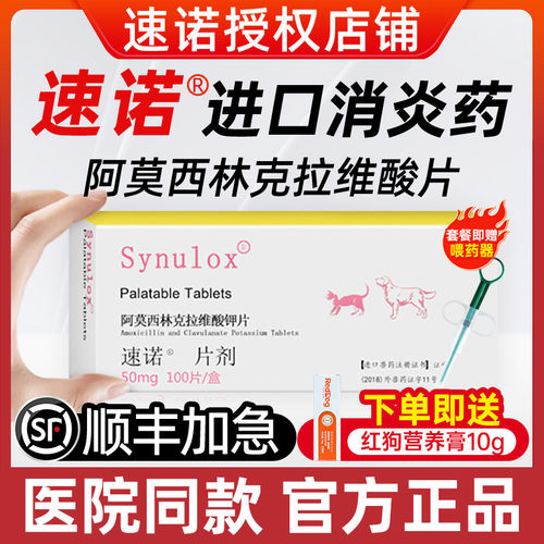 【顺丰加急】速诺消炎片猫感冒药