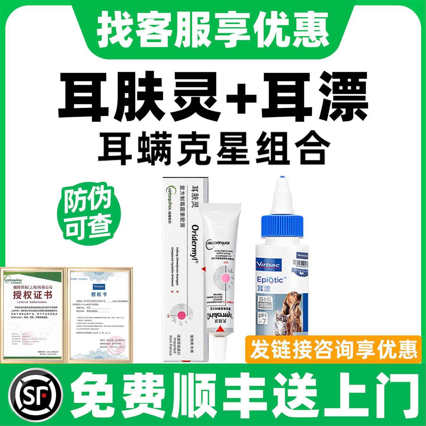 【官方双授权】法国耳肤灵+耳漂图片