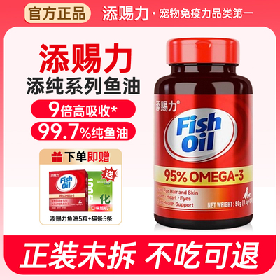 【官方正品】添赐力鱼油猫狗