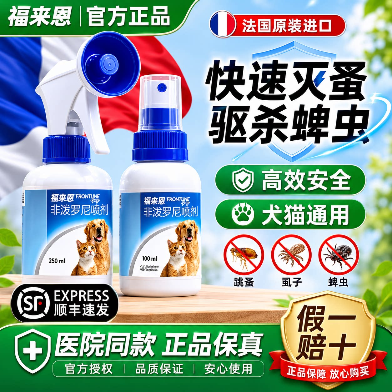 福来恩除跳蚤驱虫药去蜱虫环境猫图片