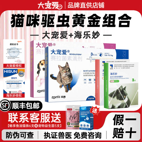 【官方直供】大宠爱猫驱虫药