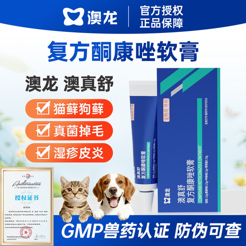 【官方授权】澳龙复方酮康唑软膏