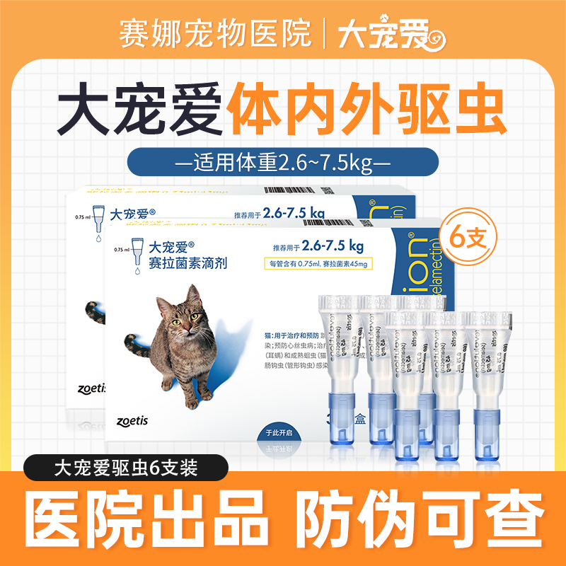 大宠爱除跳蚤耳螨喵咪滴剂驱虫药