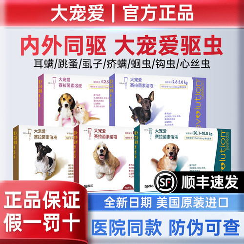 【官方正品】大宠爱狗体内外一体