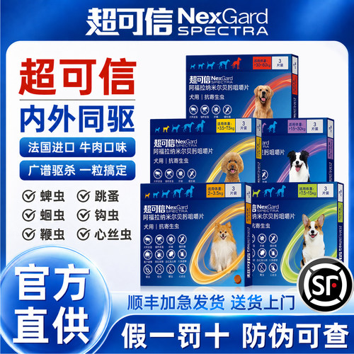 【官方正品】超可信狗狗内外同驱
