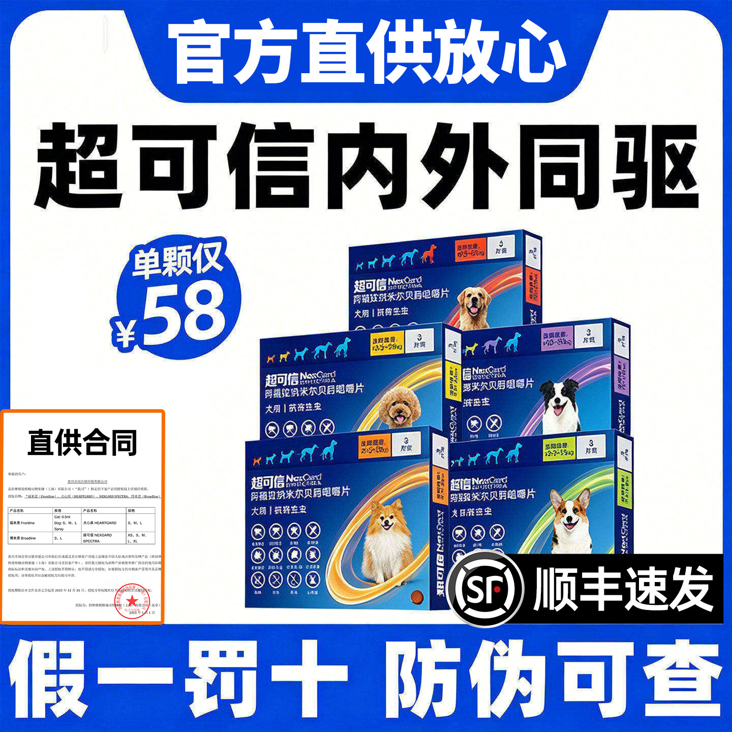 超可信体内外驱虫药狗狗体内体外驱虫二合一宠物成幼犬专用驱虫药