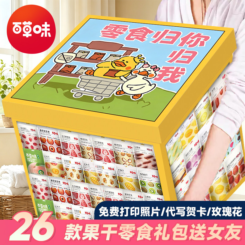 【旗舰店】百草味果干大礼包送女友芒果干草莓干蜜饯果脯休闲零食