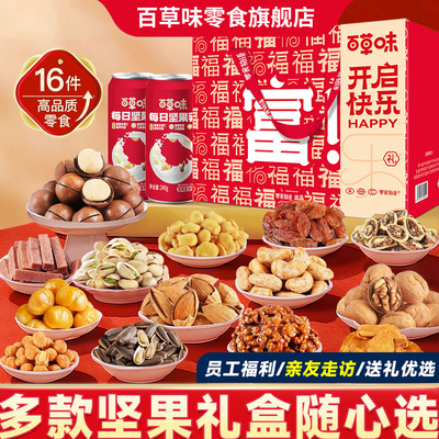 百草味坚果礼盒中秋礼盒