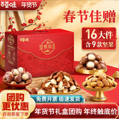 百草味年货礼盒1788g/16袋