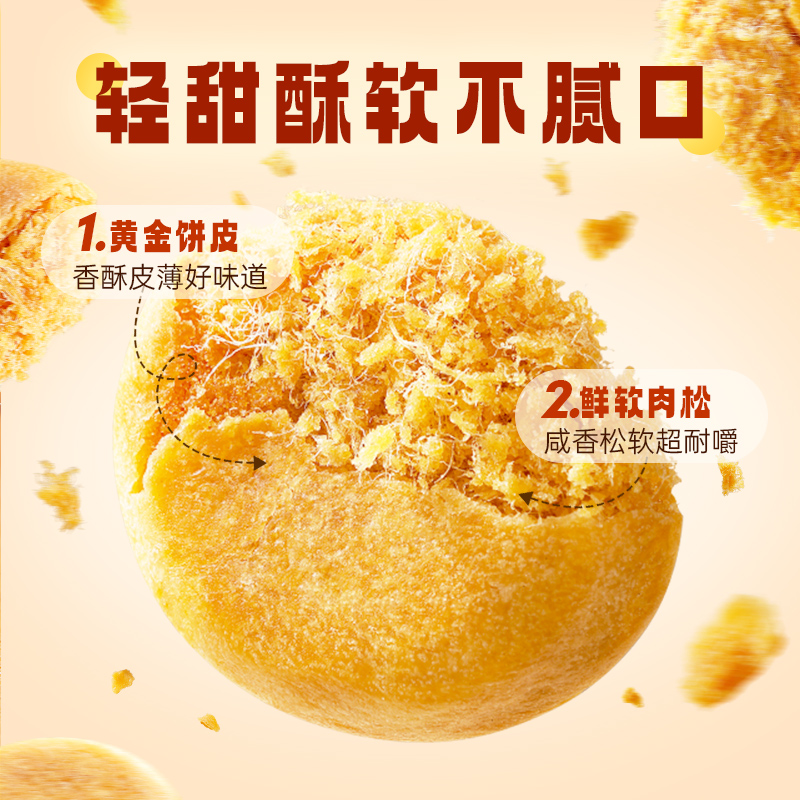 BCW专享肉松饼传统糕点健康零食营养早餐