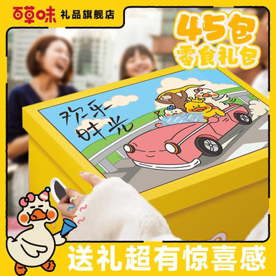 【旗舰店】百草味官方正品零食大礼包整箱情人节礼物送女友官方