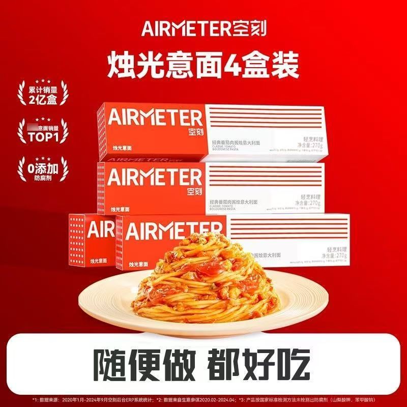 空刻番茄肉酱意大利面旗舰店组合口味4盒装