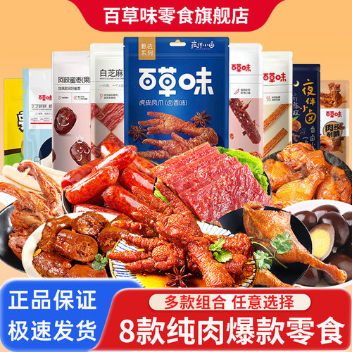 百草味肉肉零食大礼包中秋礼盒