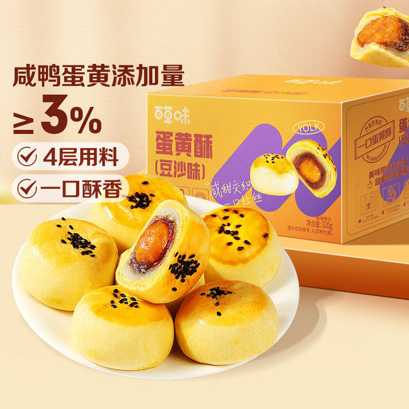 BCW专享百草味蛋黄酥320g雪媚娘流心麻薯早餐面包整箱零食