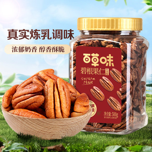 BCW专享百草味碧根果500g罐装干果仁健康坚果小零食长寿果休闲