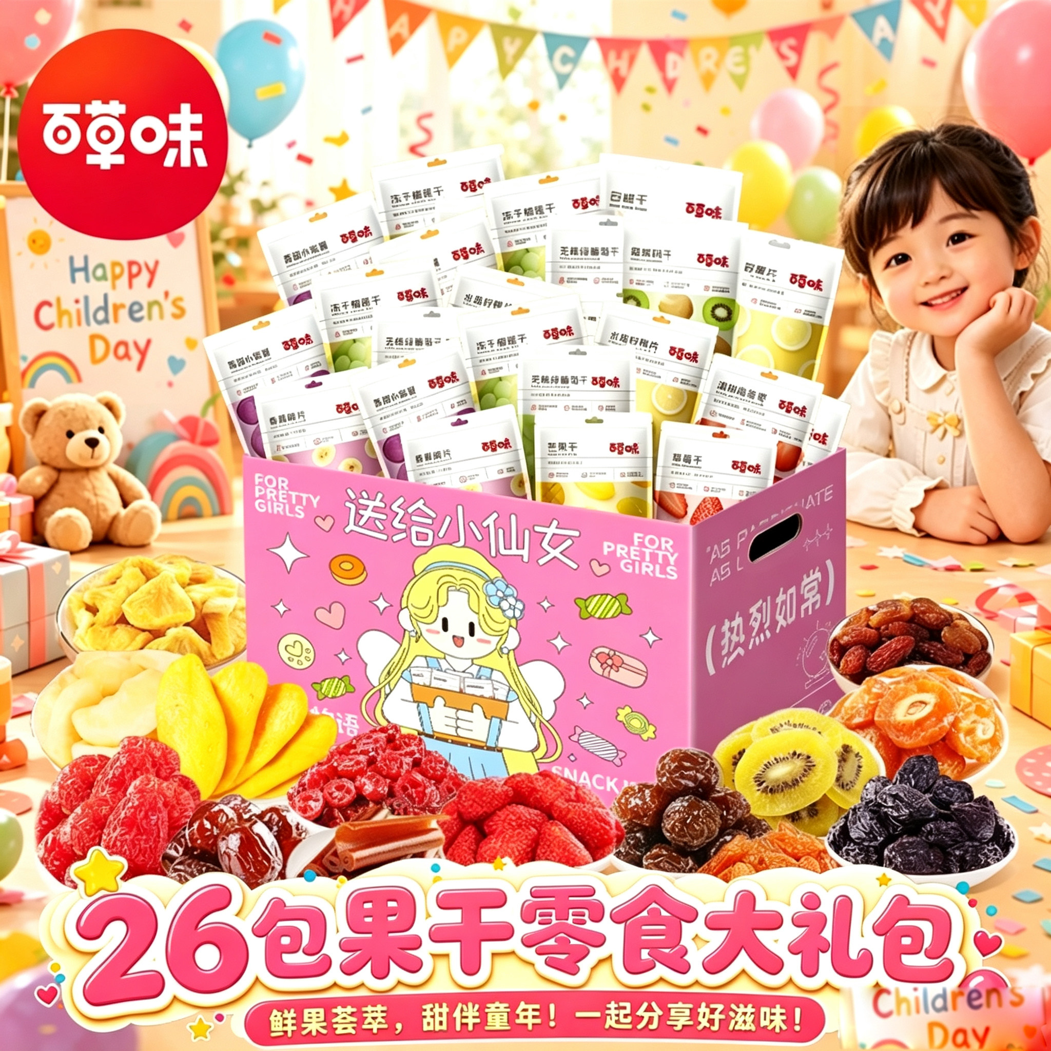 【旗舰店】百草味水果干零食大礼包蜜饯果干芒果干草莓干黄桃干