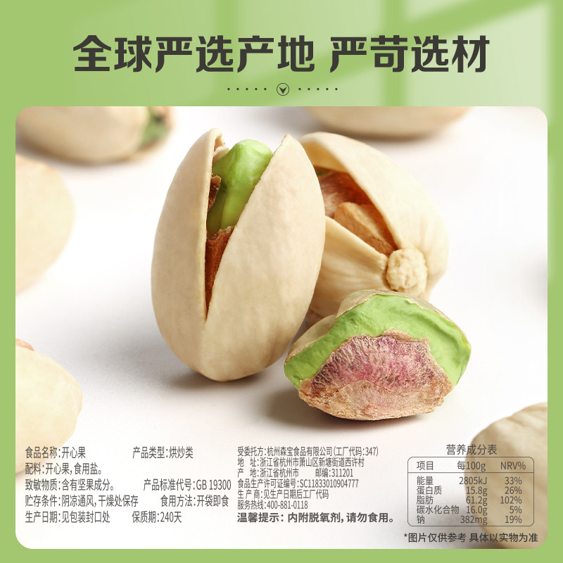 BCW专享-多人团百草味原色开心果500g坚果干果小零食盐焗味送礼