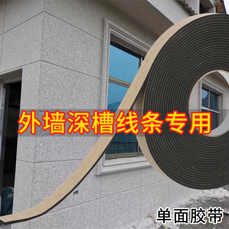 外墙施工深凹槽分格线条单面泡棉胶带仿石漆 水包砂 喷砂海绵胶条