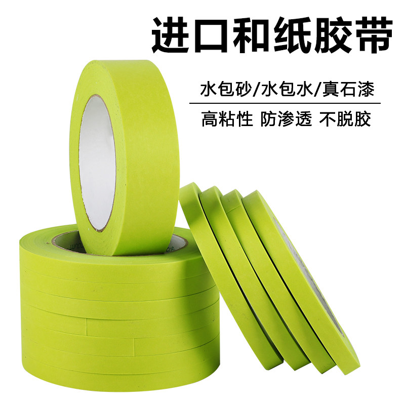 进口绿色和纸美纹纸胶带水包砂水包水真石漆外墙分格线条高粘防水_虎窝淘