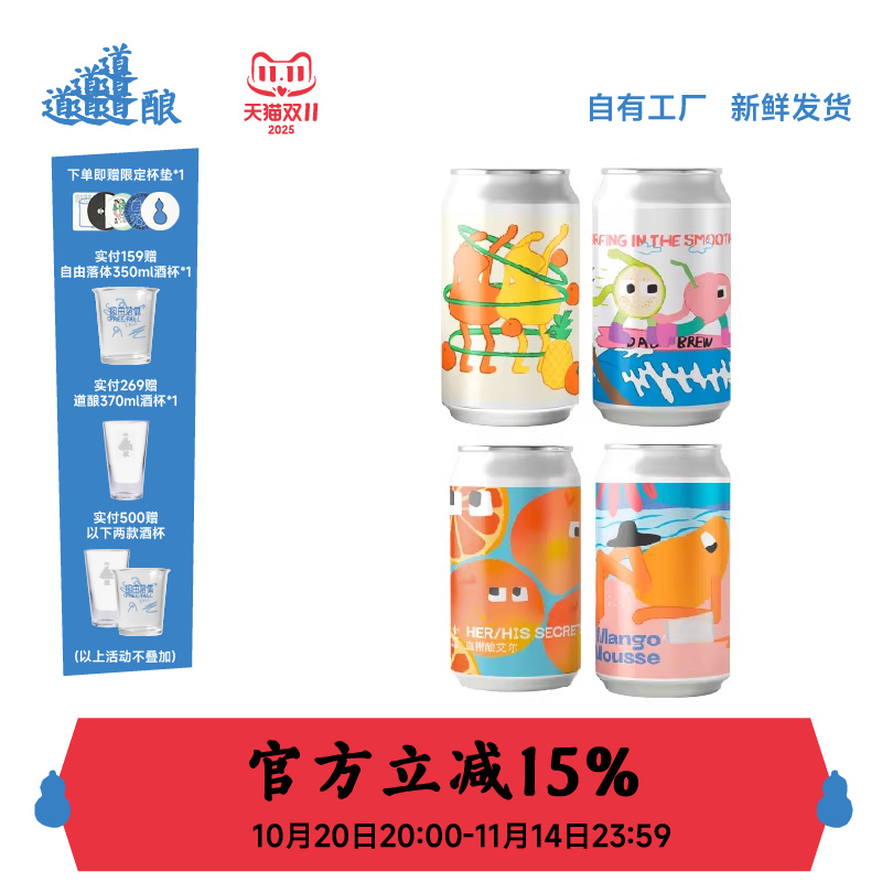 道酿芒果番石榴&桃子血橙凤梨果泥组合微醺低度国产精酿啤酒果味