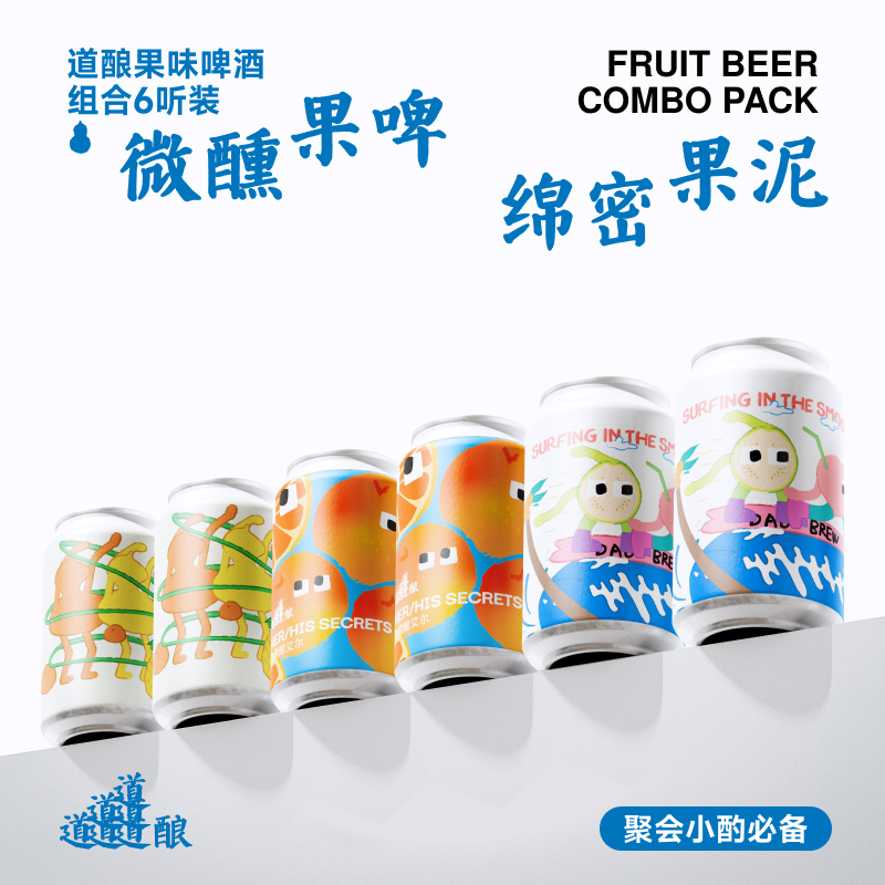 道酿啤酒 芒果番石榴&桃子血橙凤梨流体果泥组合微醺低度精酿果味