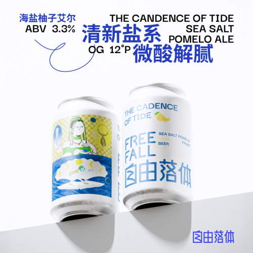 自由落体国产精酿柚子果味酒
