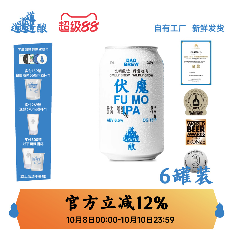 道酿-美式西海岸伏魔ipa淡色艾尔成都特产生鲜啤国产精酿啤酒组合
