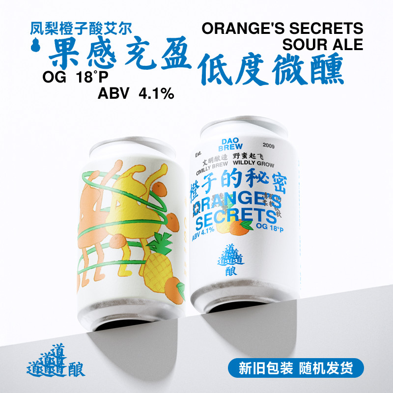 道酿啤酒 凤梨橙子浑浊IPA低酒精度微醺果酒果啤精酿