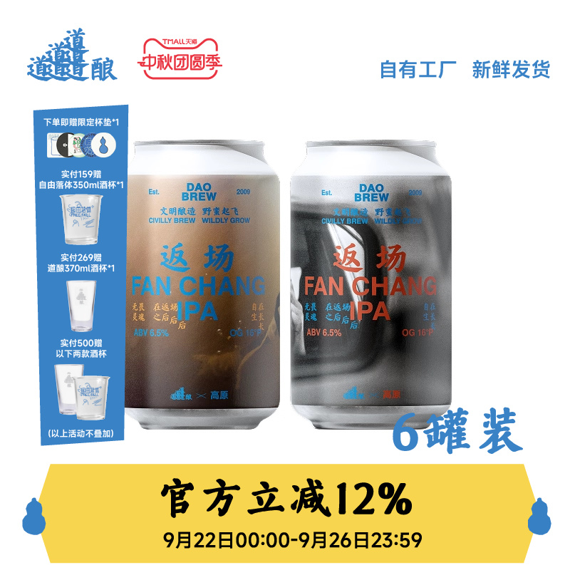 道酿-高原返场IPA国产精酿啤酒联名款IPA啤酒2种颜色随机发售