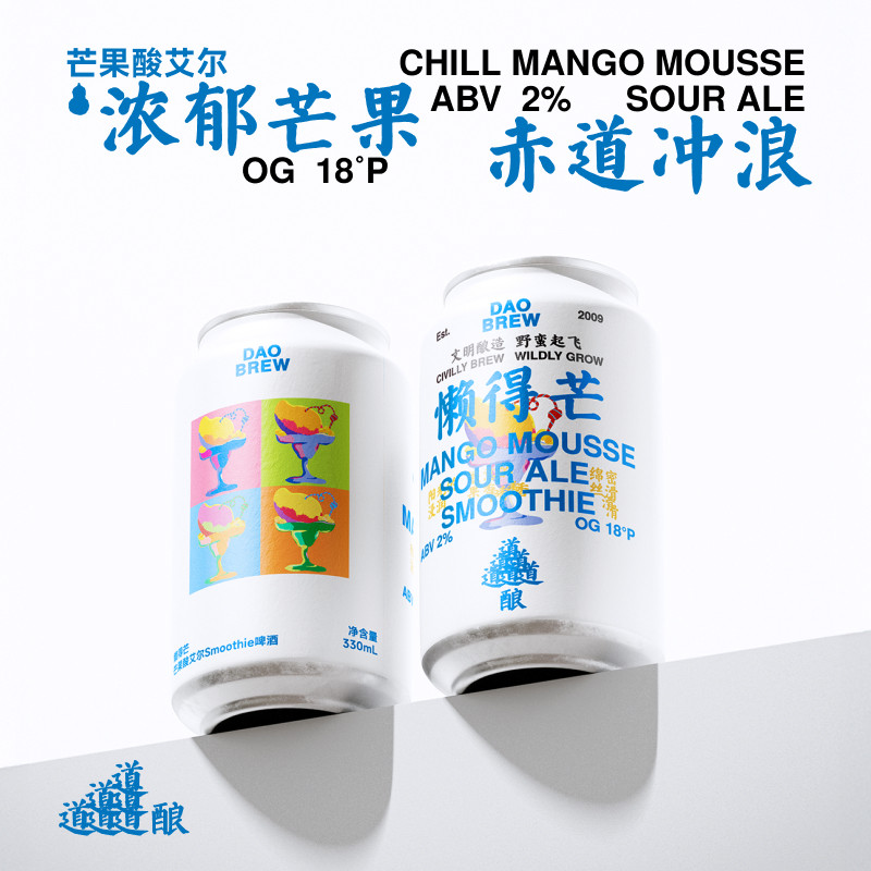 道酿啤酒 惬意芒果果泥微醺果酒果味酒低酒精度官方正品经典精酿
