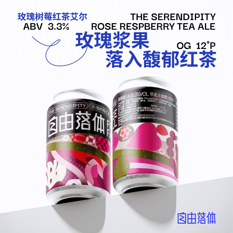 道酿啤酒 自由落体玫瑰树莓红茶330ML罐装艾尔果味精酿