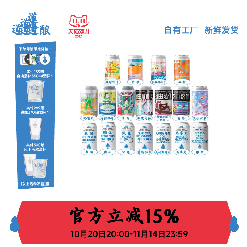 道酿啤酒全系列精酿啤酒组合