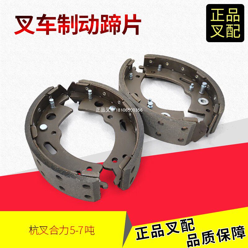 合力叉车制动蹄片刹车片5-7吨