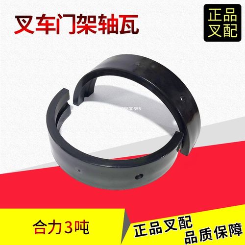 合力3吨门架轴瓦龙门架轴衬