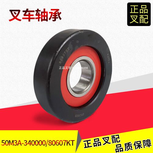 杭叉5-7吨门架侧滚轮50M3A-34000