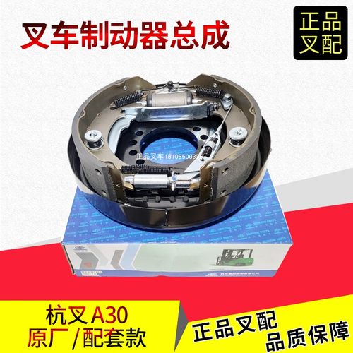 杭叉A35制动器总成制动墙板
