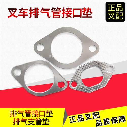 叉车排气管接口垫排气支管垫