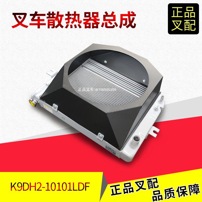 叉车水箱总成散热器总成K9DH2-10101LDF合力叉车K2-3.8吨自动挡
