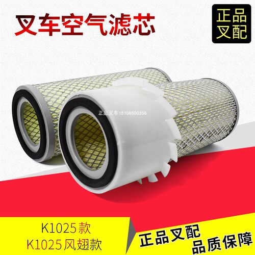 叉车空气滤芯k1025带风维护保养