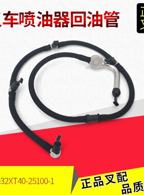 叉车发动机回油管喷油器回油管4D32XT40-25100-1新柴4D29X41国四
