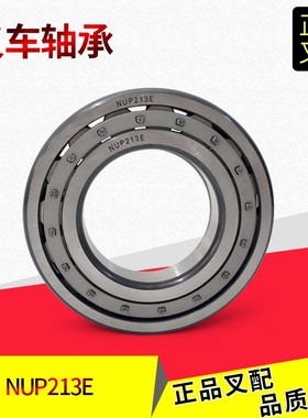 叉车轴承NUP213E输入轴一轴轴承杭叉H400/470变速箱65*120*23