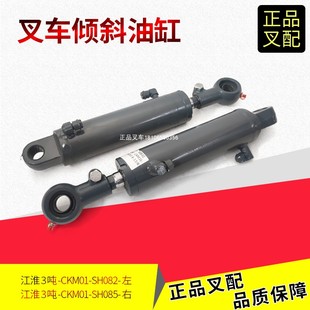 叉车倾斜缸总成倾斜油缸CKM01 SH082前倾后仰液压油缸总成江淮3吨