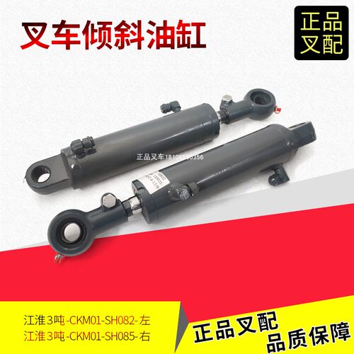 江淮叉车倾斜缸总成2-3吨SH082