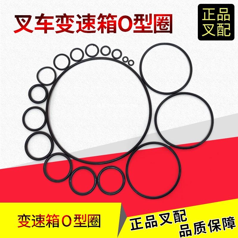 合力2-3.5吨变速箱O型圈图片