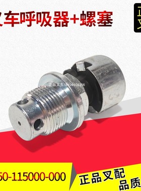 叉车呼吸器前桥呼吸器前桥堵塞螺丝帽XB450-115000-000杭叉配套