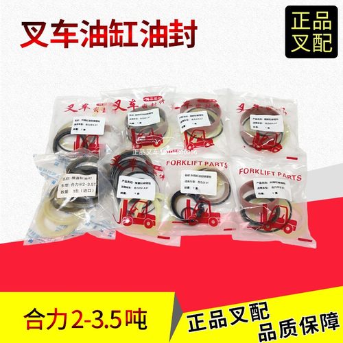 合力2-3.5吨油缸油封修理包