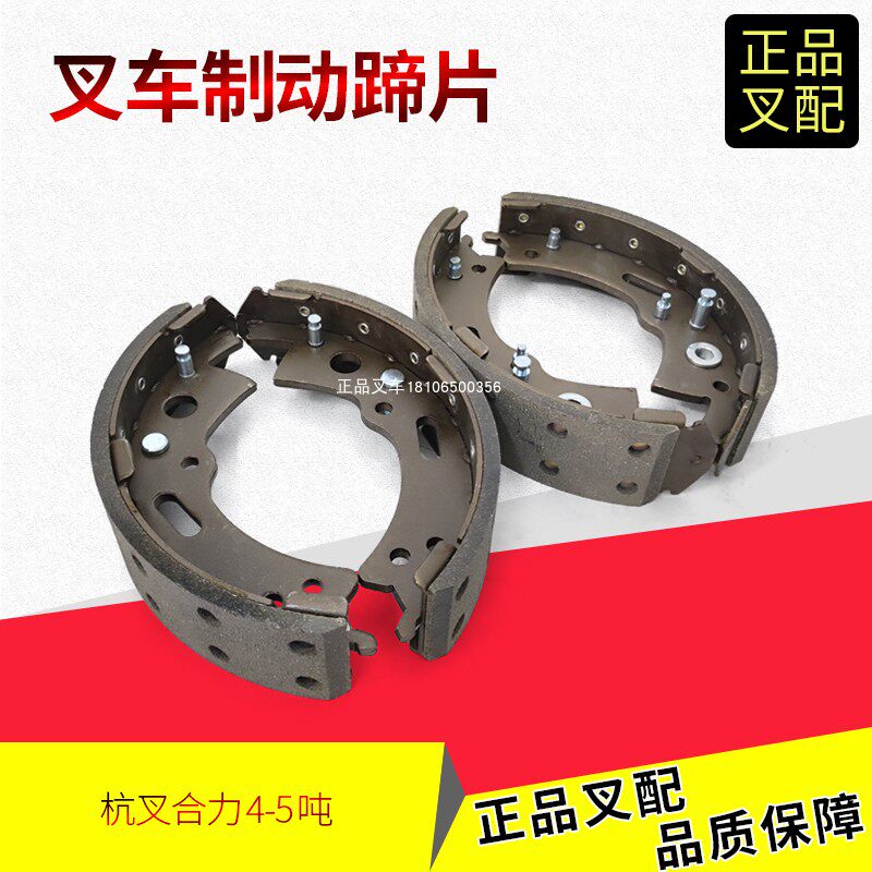 杭叉制动蹄片刹车片4-4.5吨