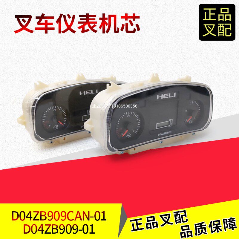 合力叉车仪表芯D04ZB909CAN