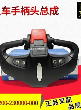 杭叉原厂电动搬运车配件手柄头总成ADS200-230000-000杭叉CBD地牛